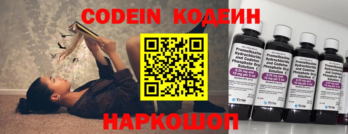 Кодеиновый сироп Lean Purple Drank  Codein напиток Lean (лин)  Зерноград  Вход с VPN 