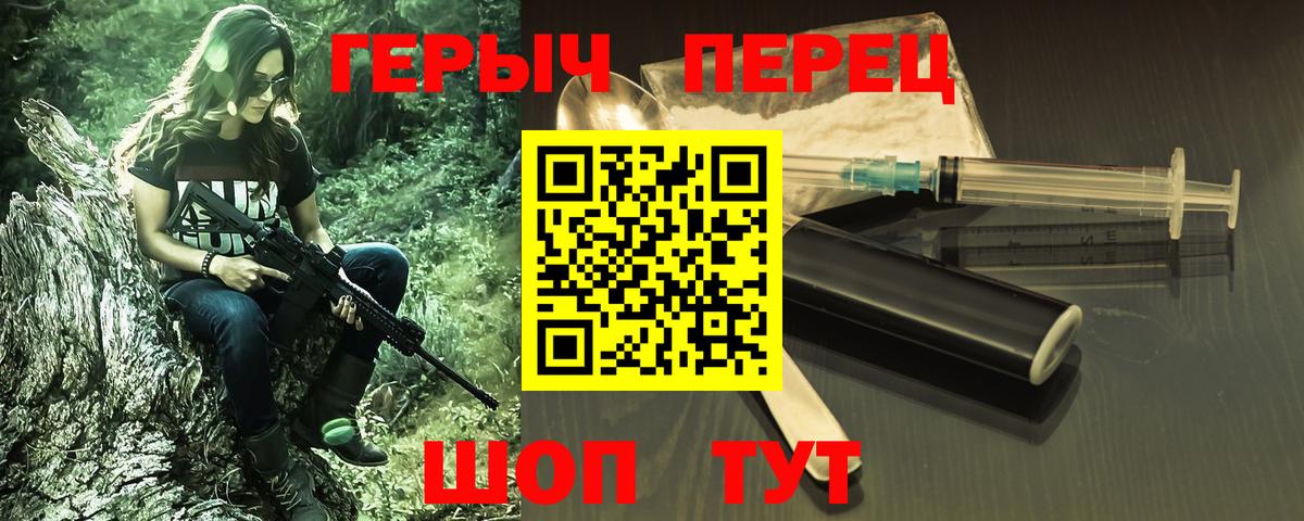 ГЕРОИН  Героин Heroin  Вход с VPN  Зерноград 