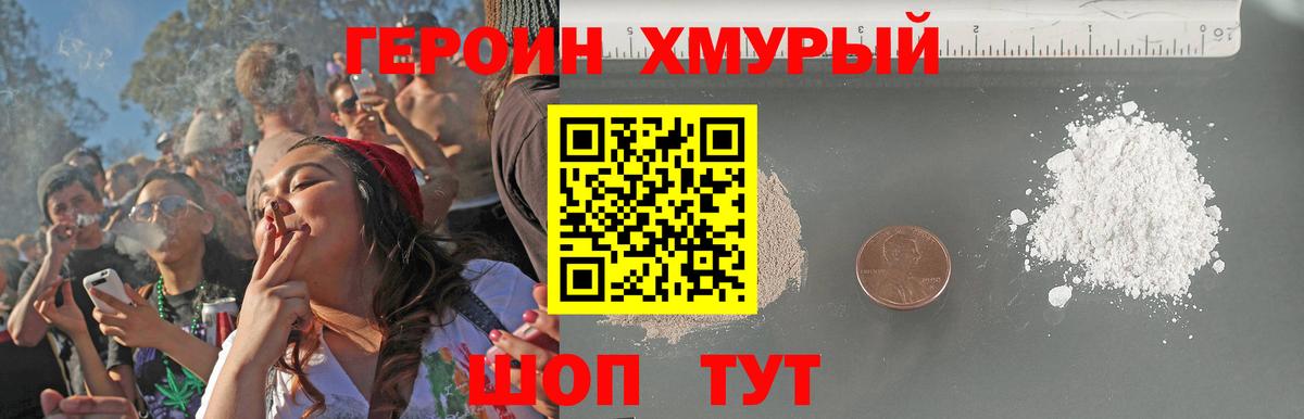 Героин хмурый Зерноград