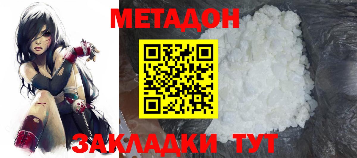 Зерноград  Метадон мёд  Метадон VHQ  Вход с VPN 