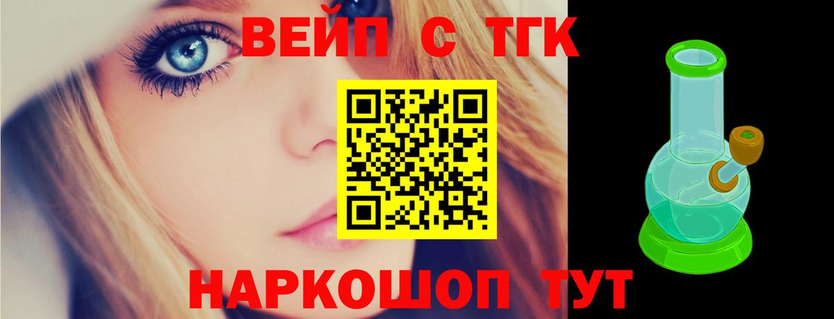 ТГК вейп  Вход с VPN  Зерноград 